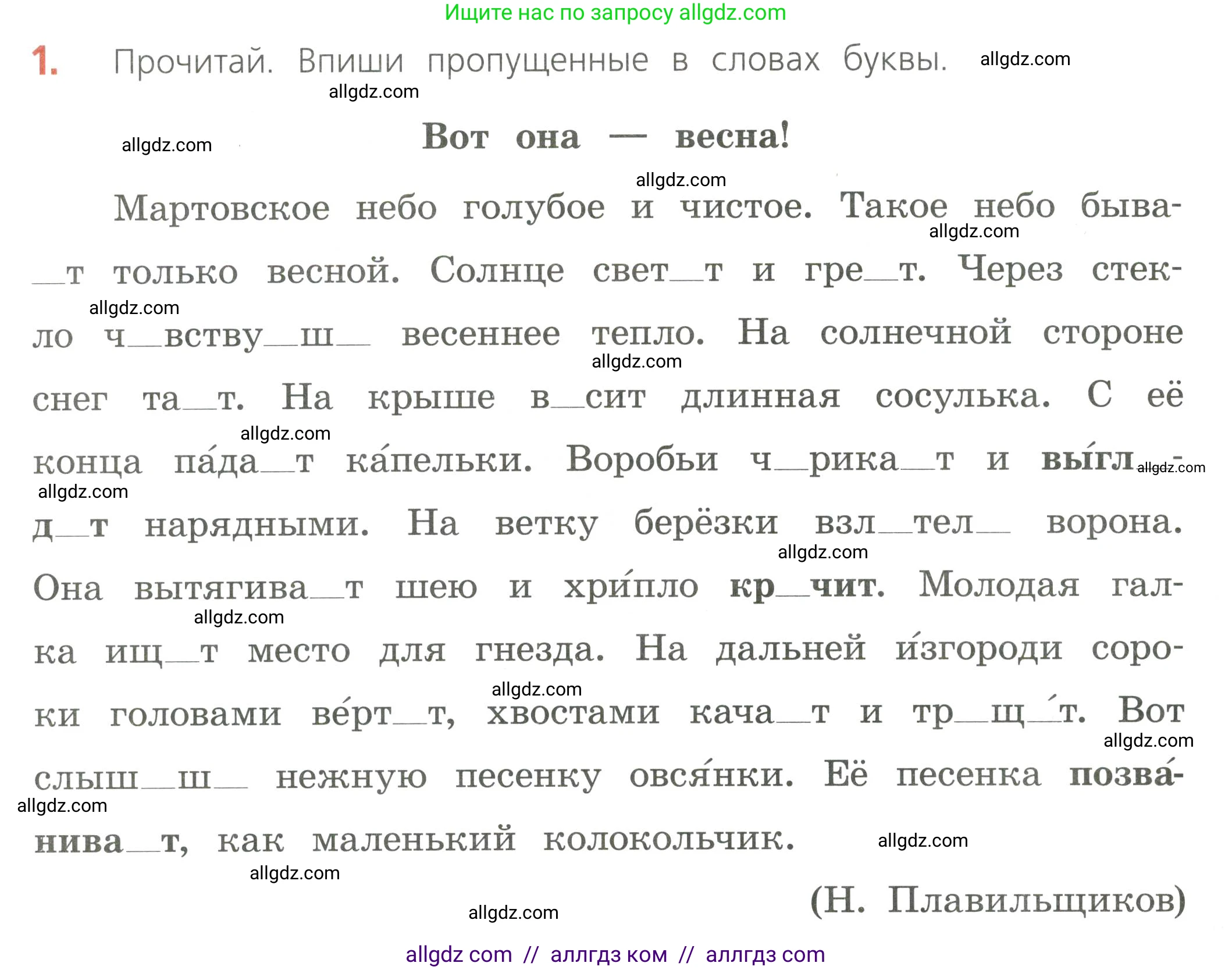 Русский язык, 4 класс Тетрадь учебных достижений, автор: Канакина Валентина Павловна, издательство Просвещение, Москва, 2023, белого цвета, страница 72, номер 1, Условие