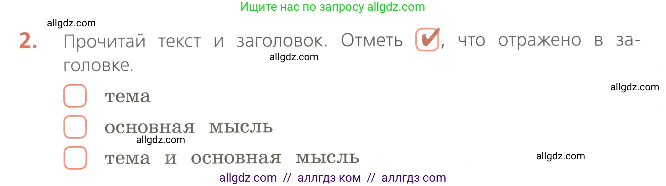 Русский язык, 4 класс Тетрадь учебных достижений, автор: Канакина Валентина Павловна, издательство Просвещение, Москва, 2023, белого цвета, страница 72, номер 2, Условие