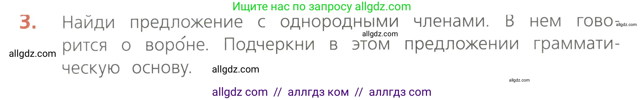 Русский язык, 4 класс Тетрадь учебных достижений, автор: Канакина Валентина Павловна, издательство Просвещение, Москва, 2023, белого цвета, страница 72, номер 3, Условие