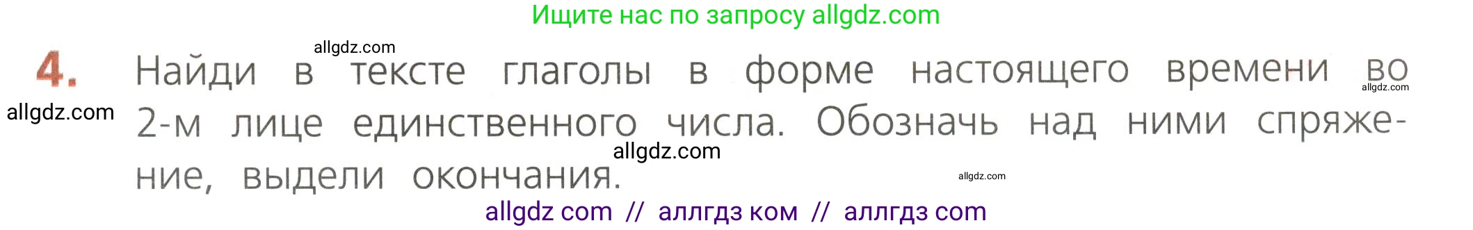 Русский язык, 4 класс Тетрадь учебных достижений, автор: Канакина Валентина Павловна, издательство Просвещение, Москва, 2023, белого цвета, страница 73, номер 4, Условие