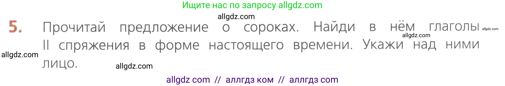 Русский язык, 4 класс Тетрадь учебных достижений, автор: Канакина Валентина Павловна, издательство Просвещение, Москва, 2023, белого цвета, страница 73, номер 5, Условие