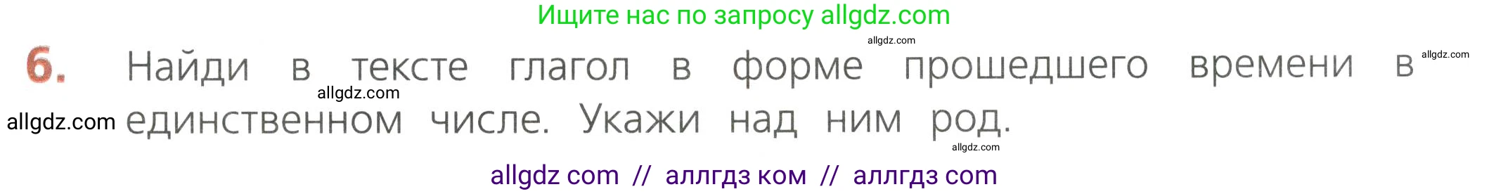 Русский язык, 4 класс Тетрадь учебных достижений, автор: Канакина Валентина Павловна, издательство Просвещение, Москва, 2023, белого цвета, страница 73, номер 6, Условие
