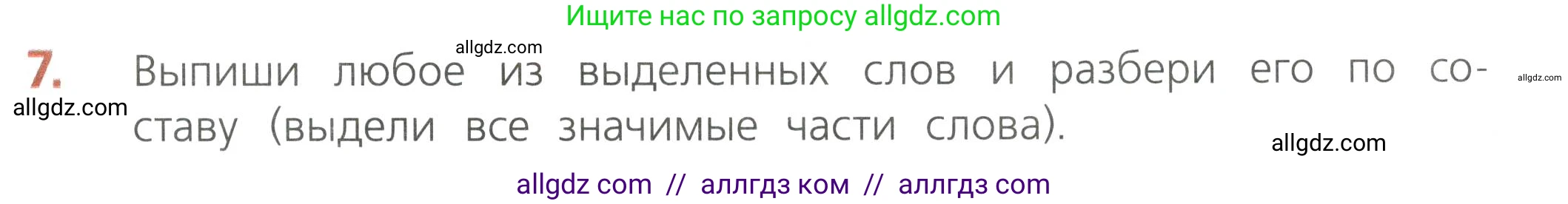 Русский язык, 4 класс Тетрадь учебных достижений, автор: Канакина Валентина Павловна, издательство Просвещение, Москва, 2023, белого цвета, страница 73, номер 7, Условие
