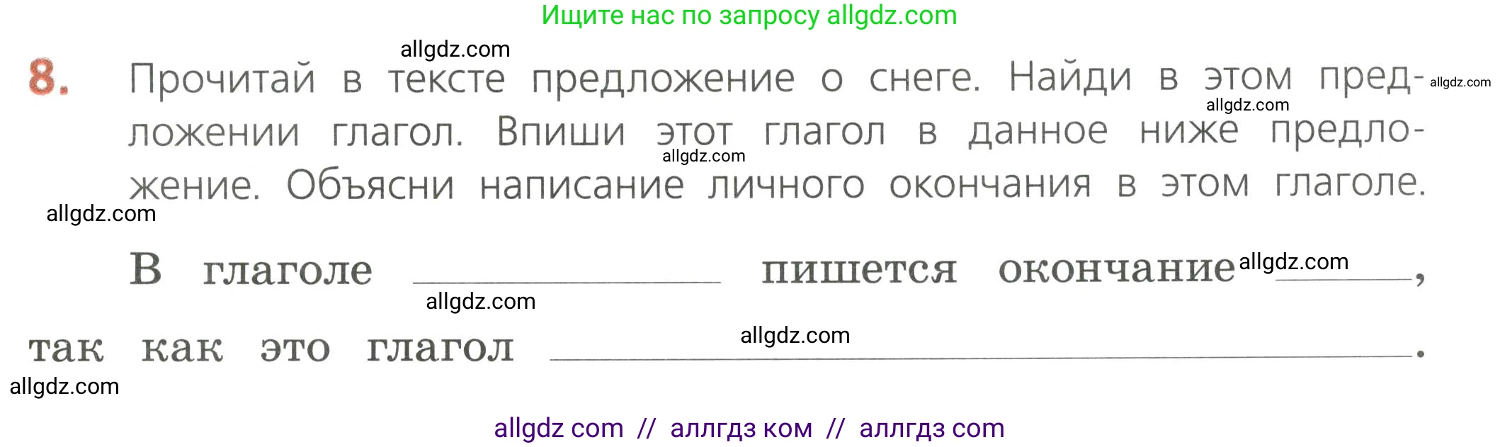 Русский язык, 4 класс Тетрадь учебных достижений, автор: Канакина Валентина Павловна, издательство Просвещение, Москва, 2023, белого цвета, страница 73, номер 8, Условие