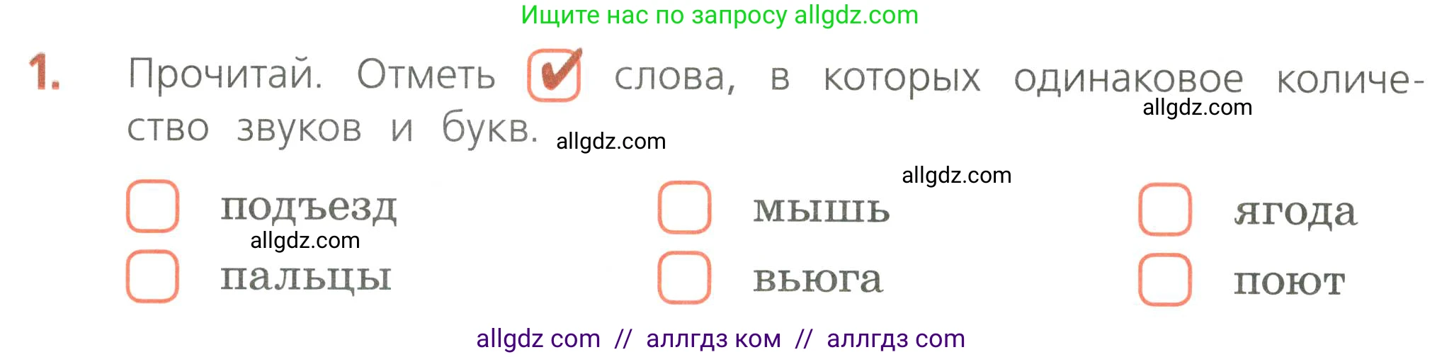 Русский язык, 4 класс Тетрадь учебных достижений, автор: Канакина Валентина Павловна, издательство Просвещение, Москва, 2023, белого цвета, страница 74, номер 1, Условие
