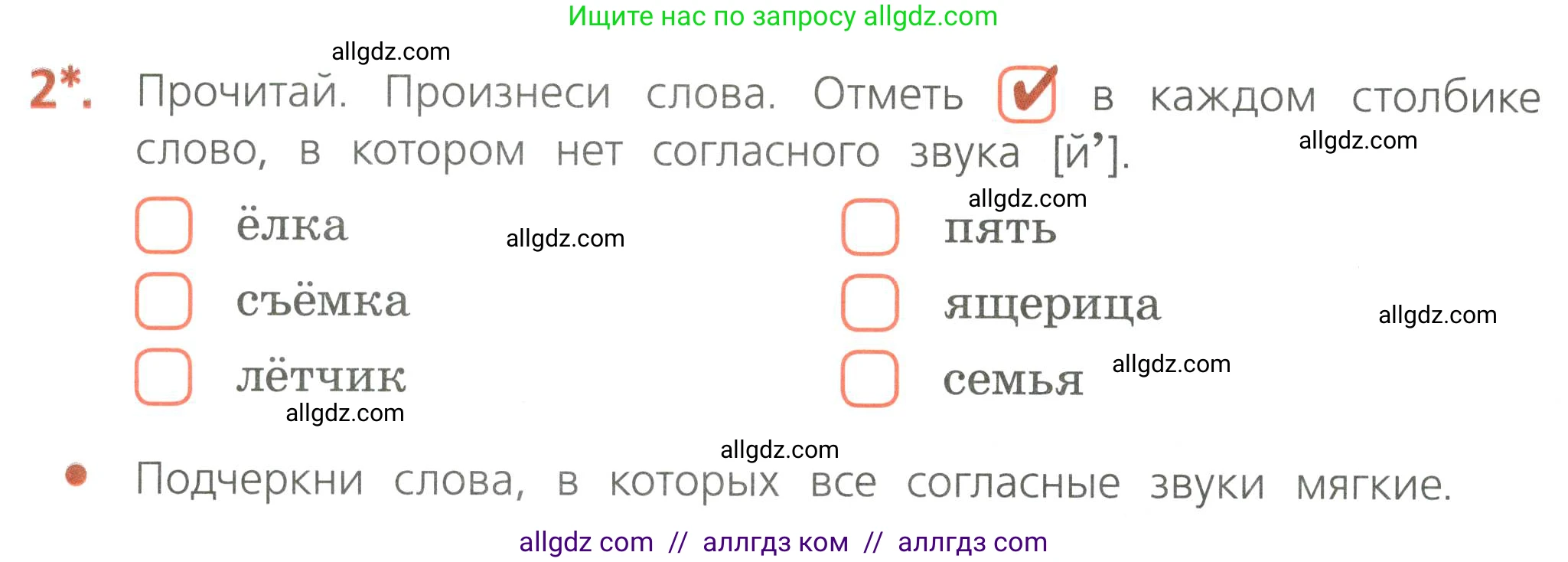 Русский язык, 4 класс Тетрадь учебных достижений, автор: Канакина Валентина Павловна, издательство Просвещение, Москва, 2023, белого цвета, страница 74, номер 2, Условие