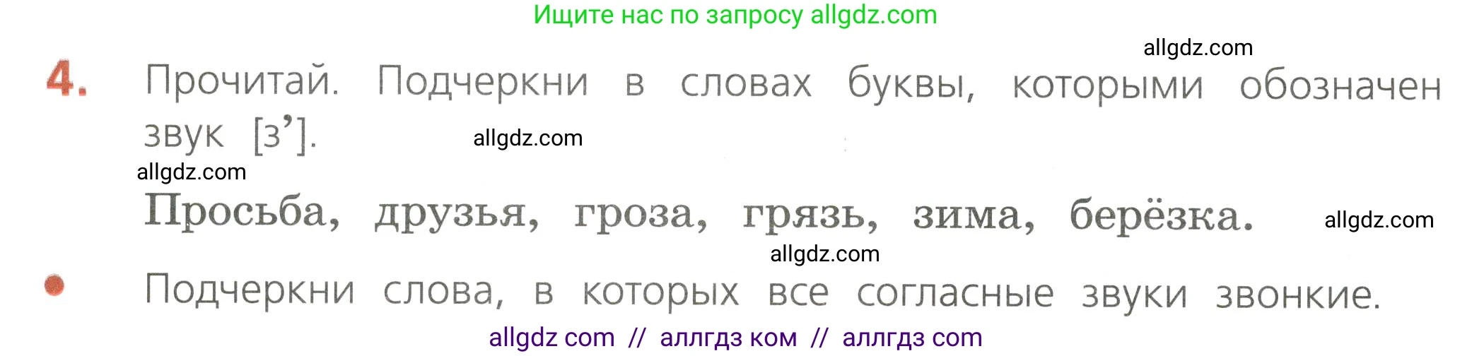 Русский язык, 4 класс Тетрадь учебных достижений, автор: Канакина Валентина Павловна, издательство Просвещение, Москва, 2023, белого цвета, страница 74, номер 4, Условие