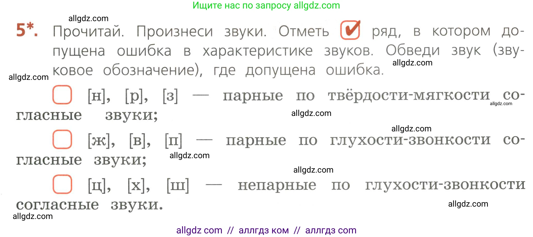Русский язык, 4 класс Тетрадь учебных достижений, автор: Канакина Валентина Павловна, издательство Просвещение, Москва, 2023, белого цвета, страница 75, номер 5, Условие