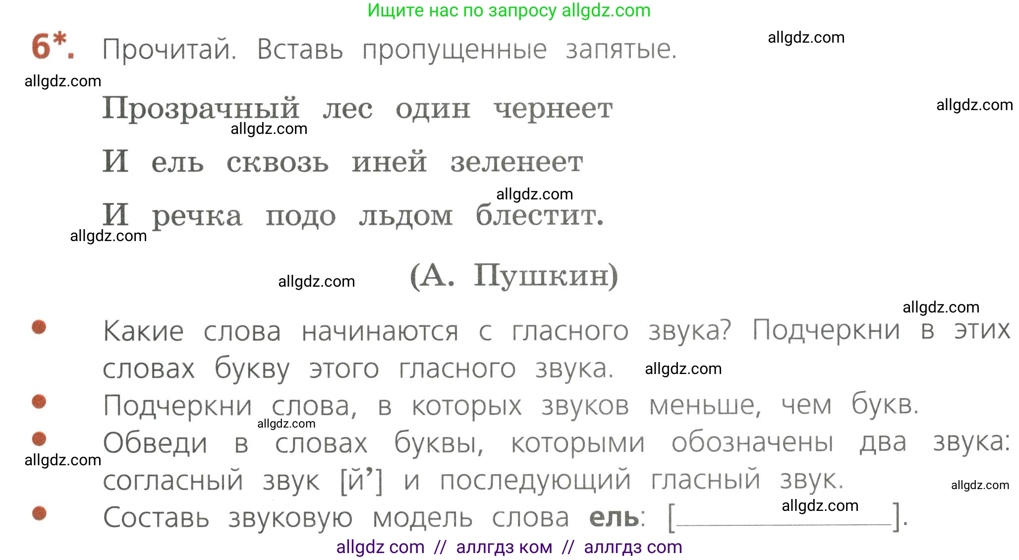 Русский язык, 4 класс Тетрадь учебных достижений, автор: Канакина Валентина Павловна, издательство Просвещение, Москва, 2023, белого цвета, страница 75, номер 6, Условие