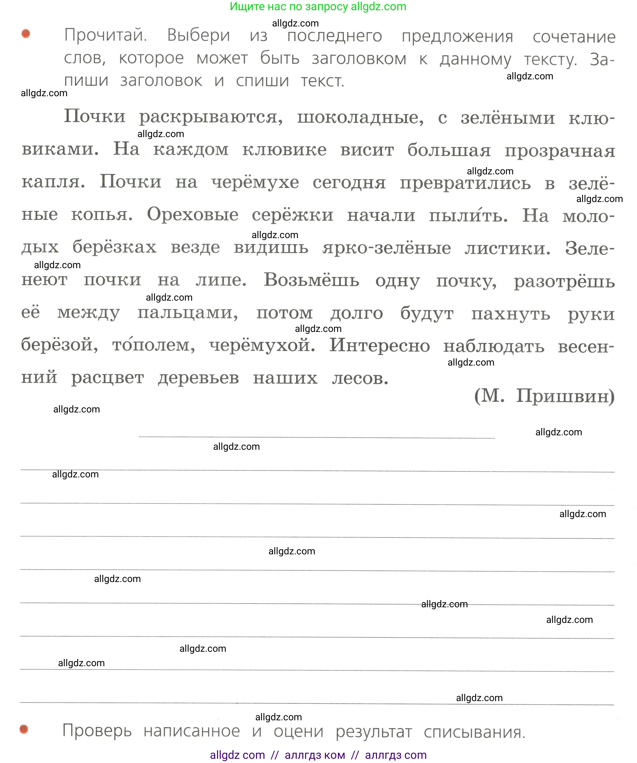 Русский язык, 4 класс Тетрадь учебных достижений, автор: Канакина Валентина Павловна, издательство Просвещение, Москва, 2023, белого цвета, страница 76, Условие