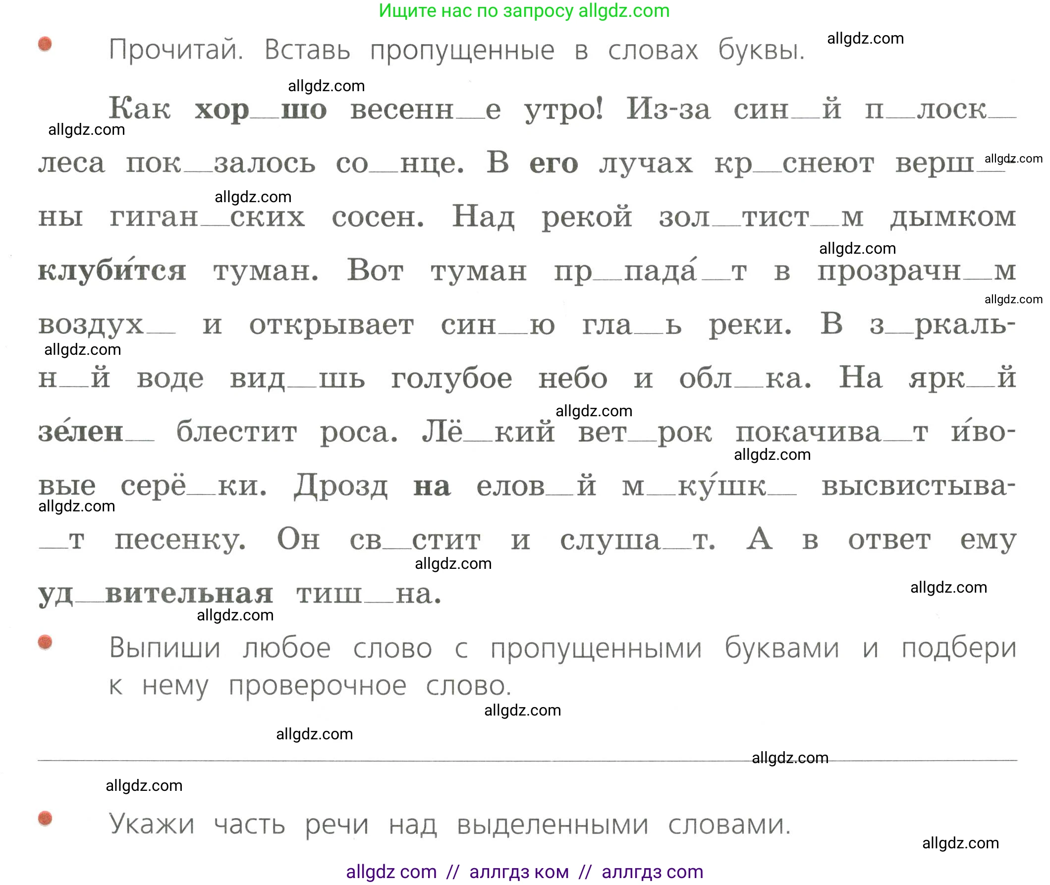 Русский язык, 4 класс Тетрадь учебных достижений, автор: Канакина Валентина Павловна, издательство Просвещение, Москва, 2023, белого цвета, страница 77, Условие