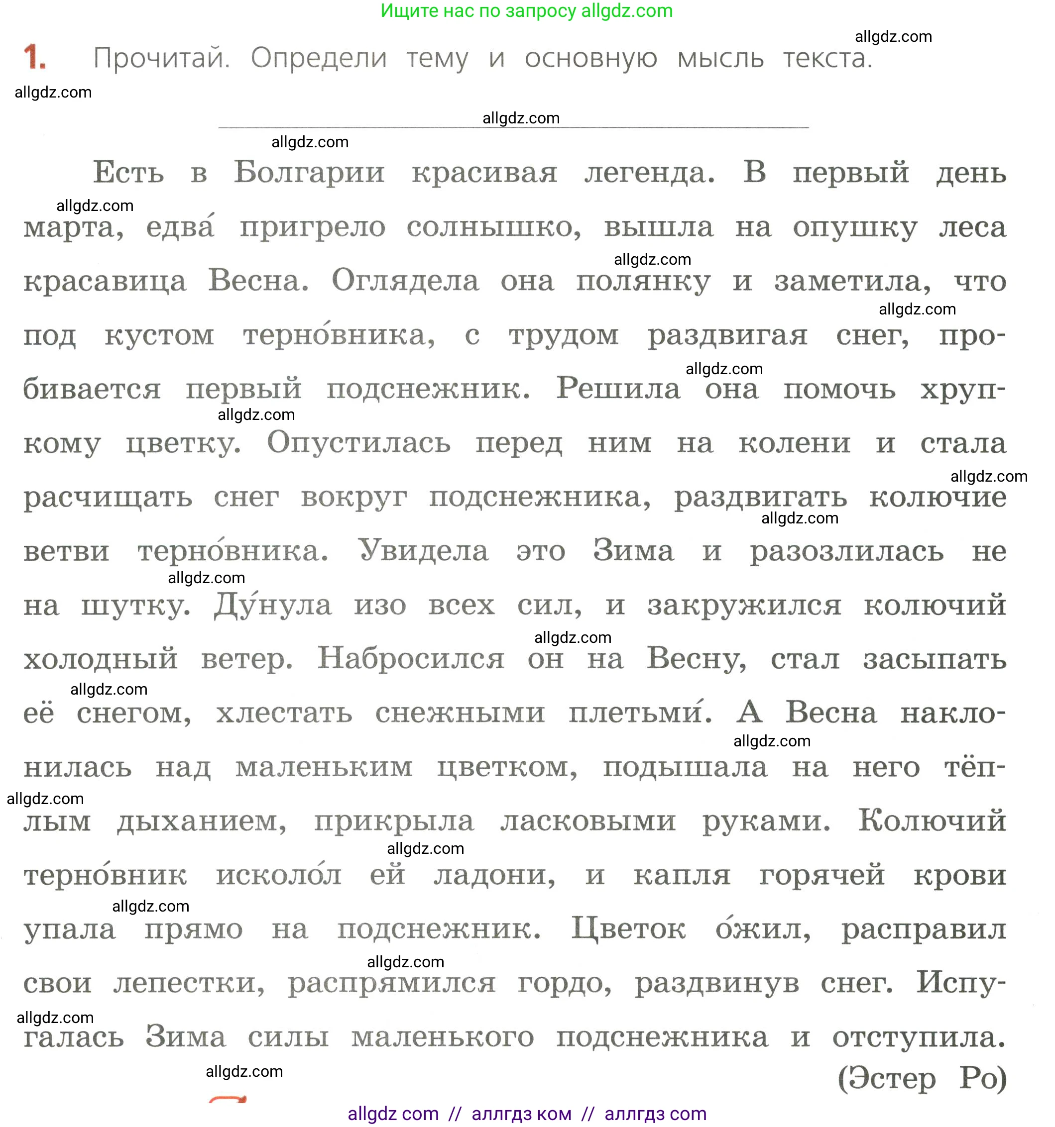 Русский язык, 4 класс Тетрадь учебных достижений, автор: Канакина Валентина Павловна, издательство Просвещение, Москва, 2023, белого цвета, страница 78, номер 1, Условие