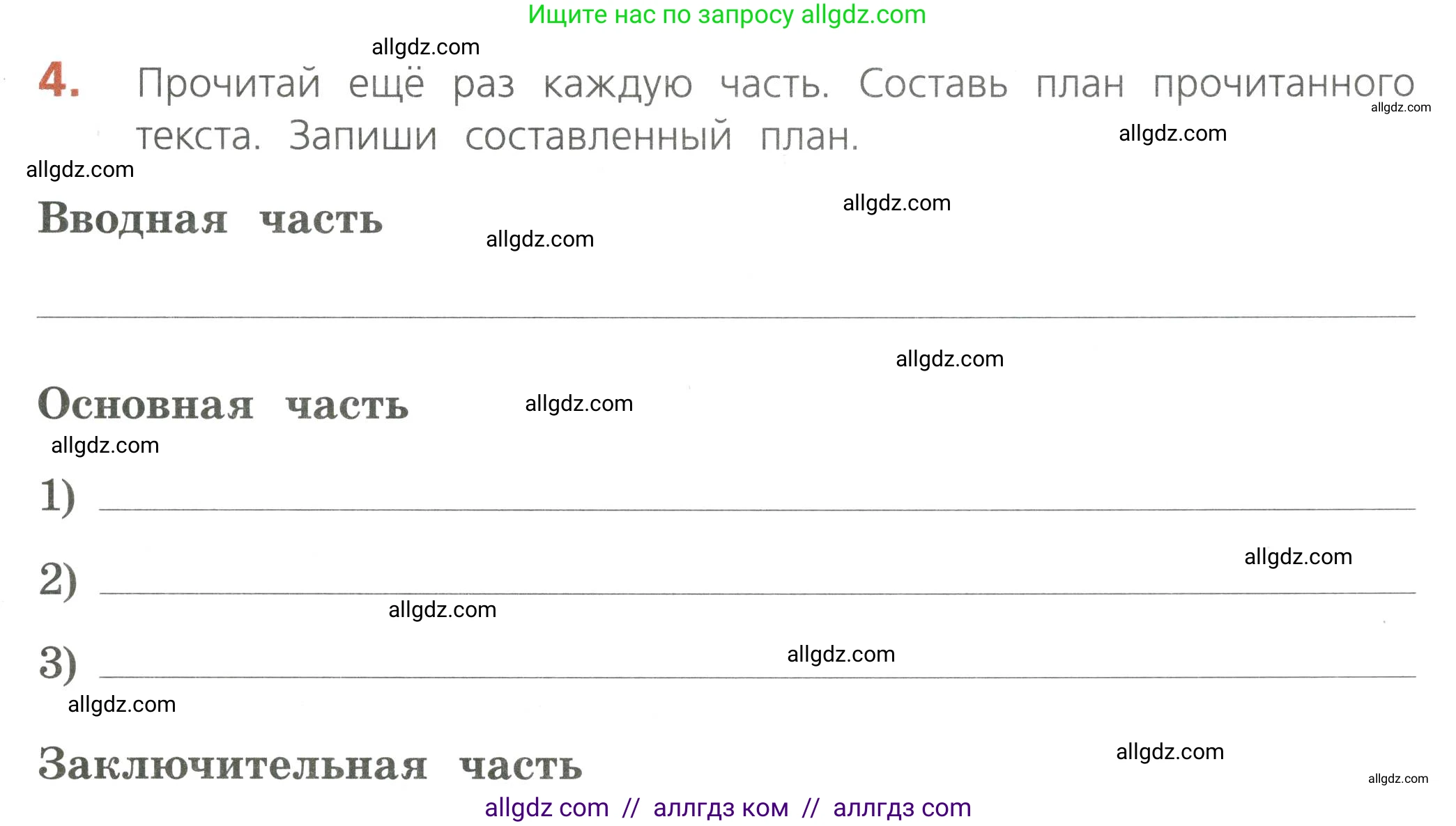 Русский язык, 4 класс Тетрадь учебных достижений, автор: Канакина Валентина Павловна, издательство Просвещение, Москва, 2023, белого цвета, страница 79, номер 4, Условие