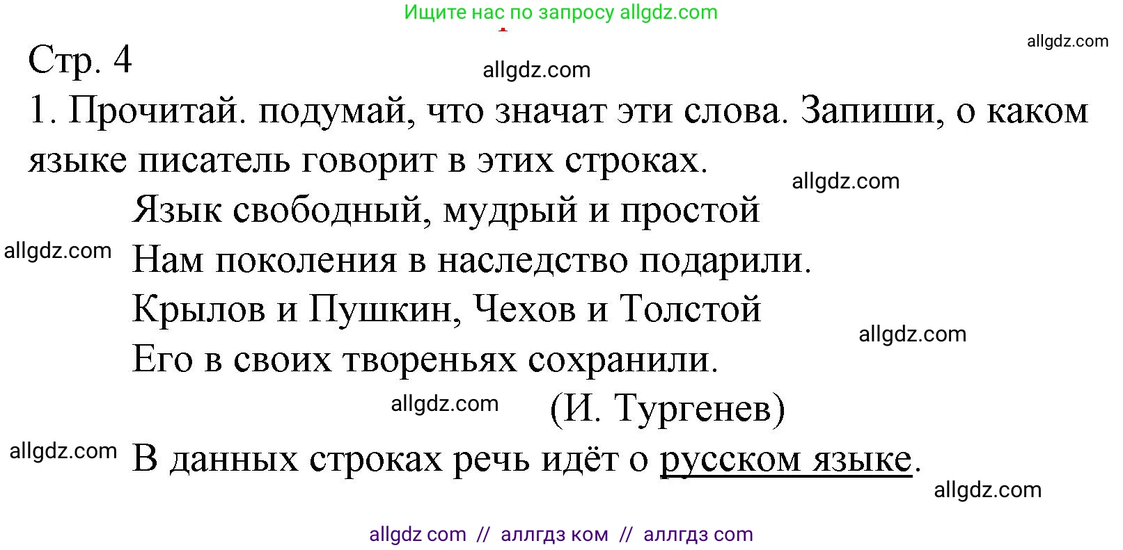 Русский язык, 4 класс Тетрадь учебных достижений, автор: Канакина Валентина Павловна, издательство Просвещение, Москва, 2023, белого цвета, страница 4, номер 1, Решение