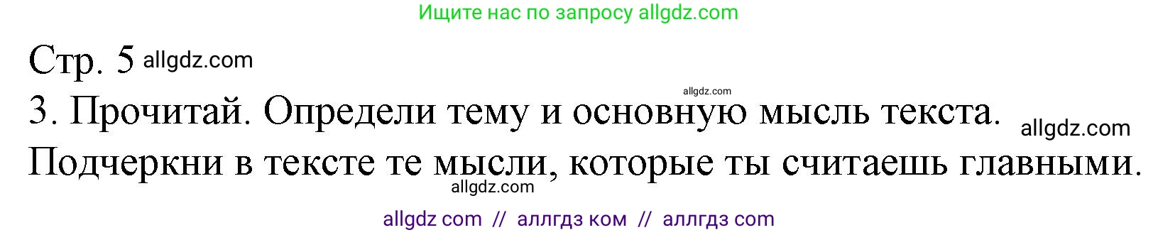Русский язык, 4 класс Тетрадь учебных достижений, автор: Канакина Валентина Павловна, издательство Просвещение, Москва, 2023, белого цвета, страница 5, номер 3, Решение