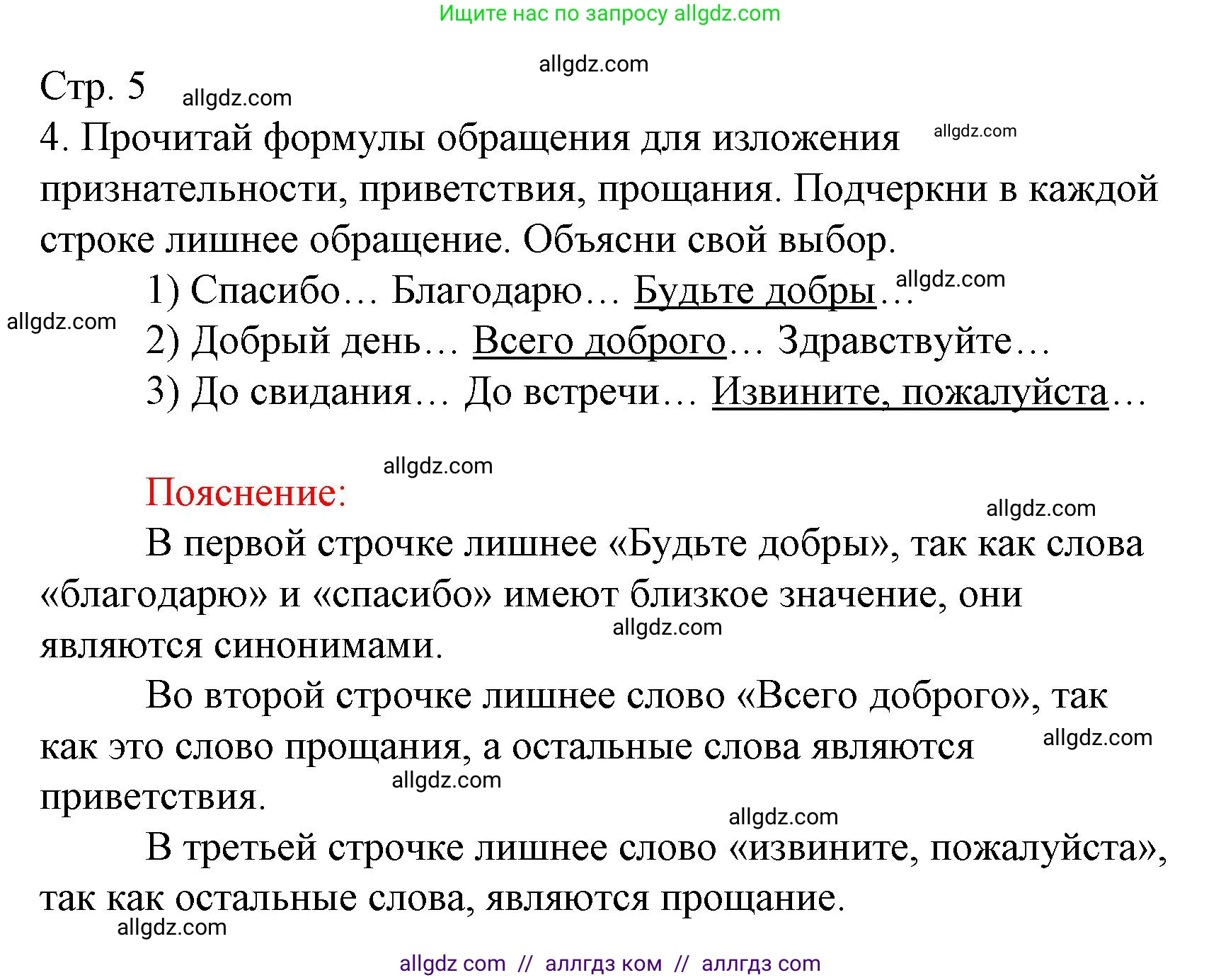 Русский язык, 4 класс Тетрадь учебных достижений, автор: Канакина Валентина Павловна, издательство Просвещение, Москва, 2023, белого цвета, страница 5, номер 4, Решение