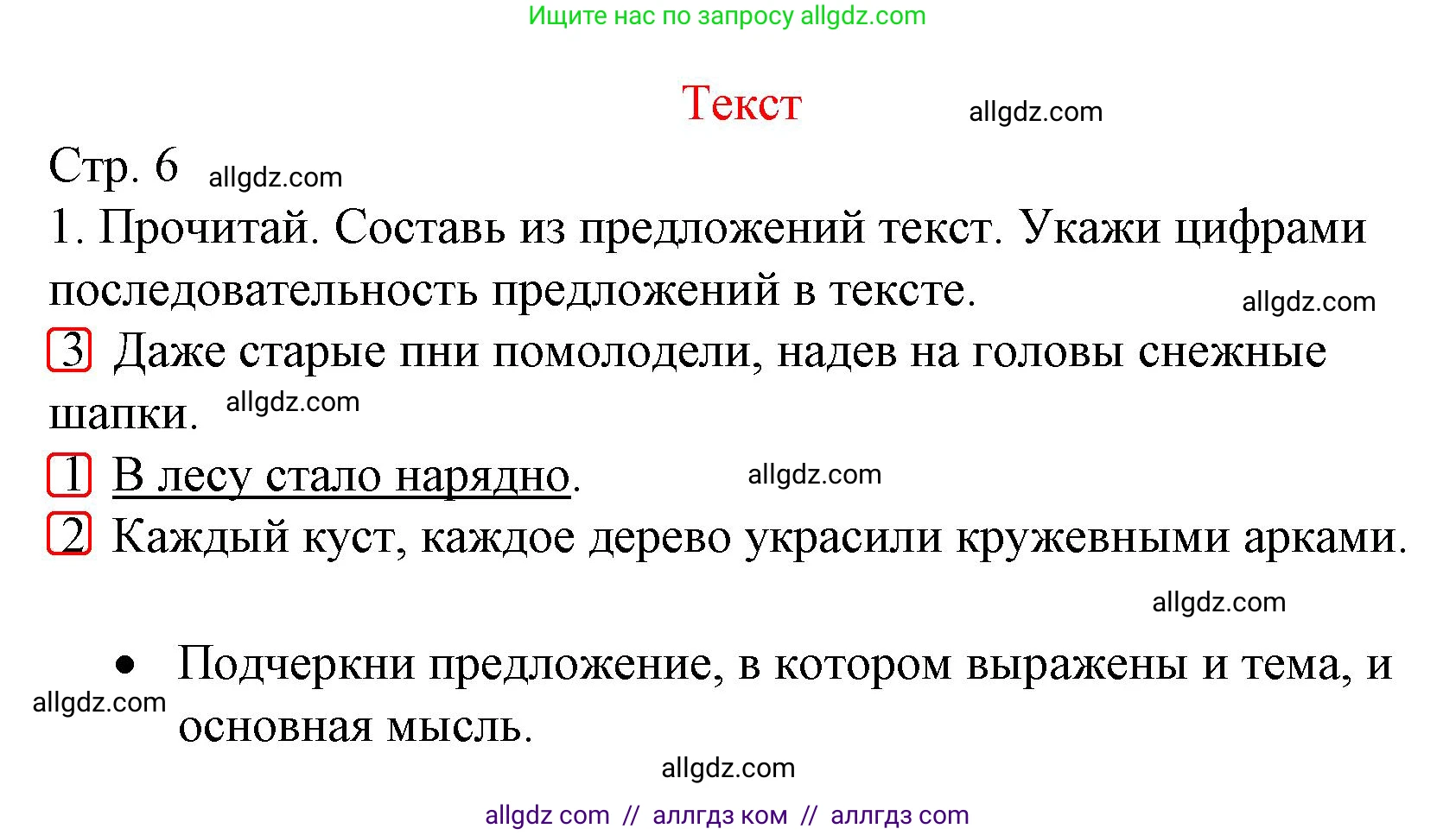 Русский язык, 4 класс Тетрадь учебных достижений, автор: Канакина Валентина Павловна, издательство Просвещение, Москва, 2023, белого цвета, страница 6, номер 1, Решение