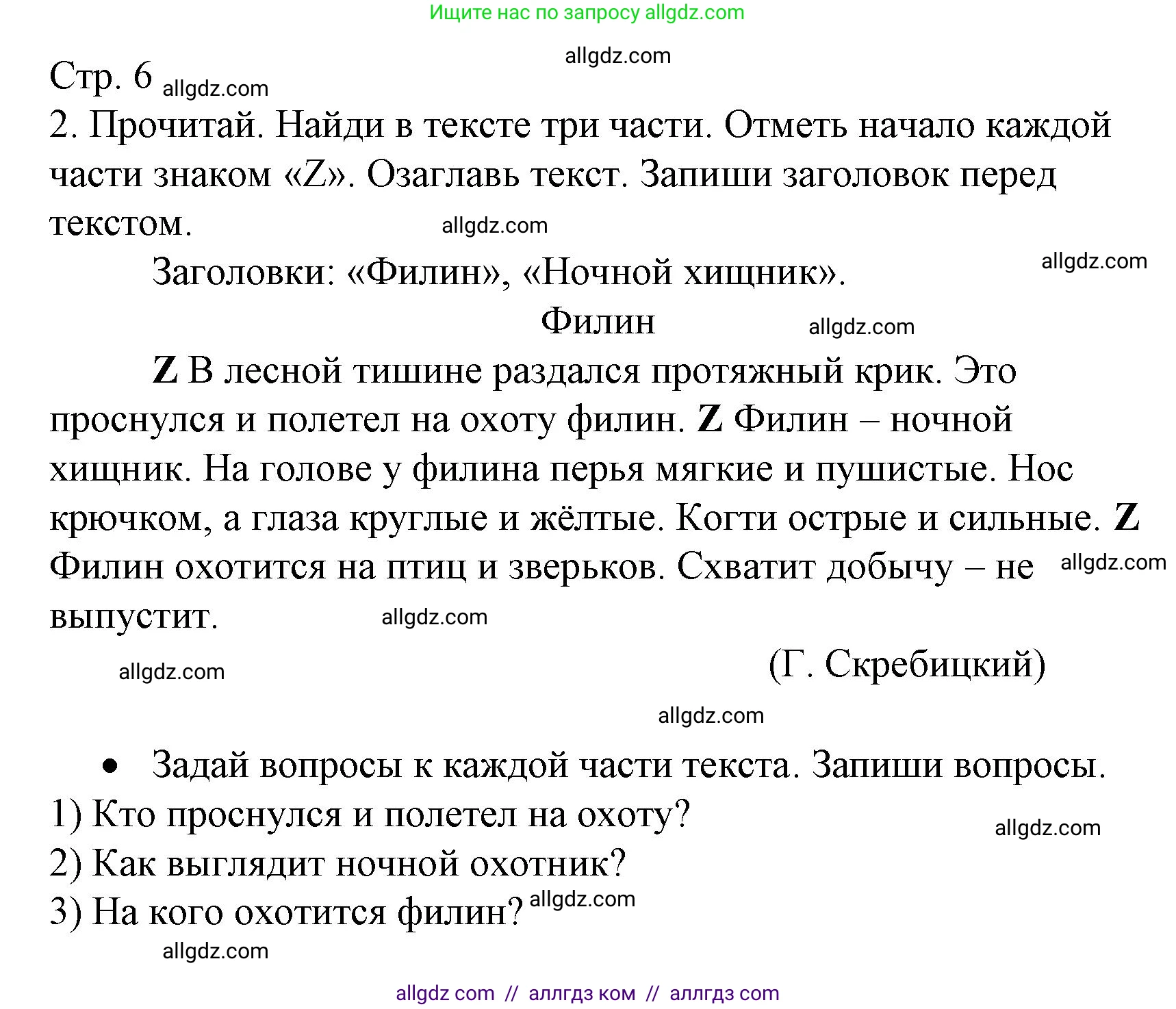 Русский язык, 4 класс Тетрадь учебных достижений, автор: Канакина Валентина Павловна, издательство Просвещение, Москва, 2023, белого цвета, страница 6, номер 2, Решение