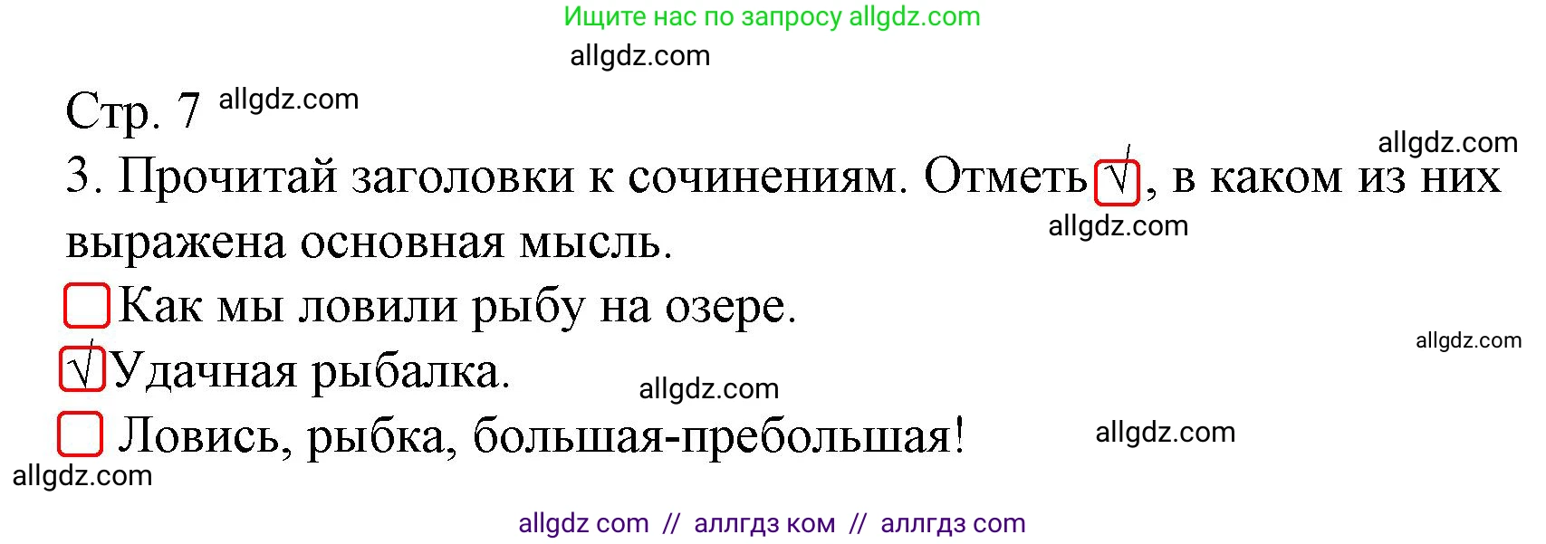 Русский язык, 4 класс Тетрадь учебных достижений, автор: Канакина Валентина Павловна, издательство Просвещение, Москва, 2023, белого цвета, страница 7, номер 3, Решение