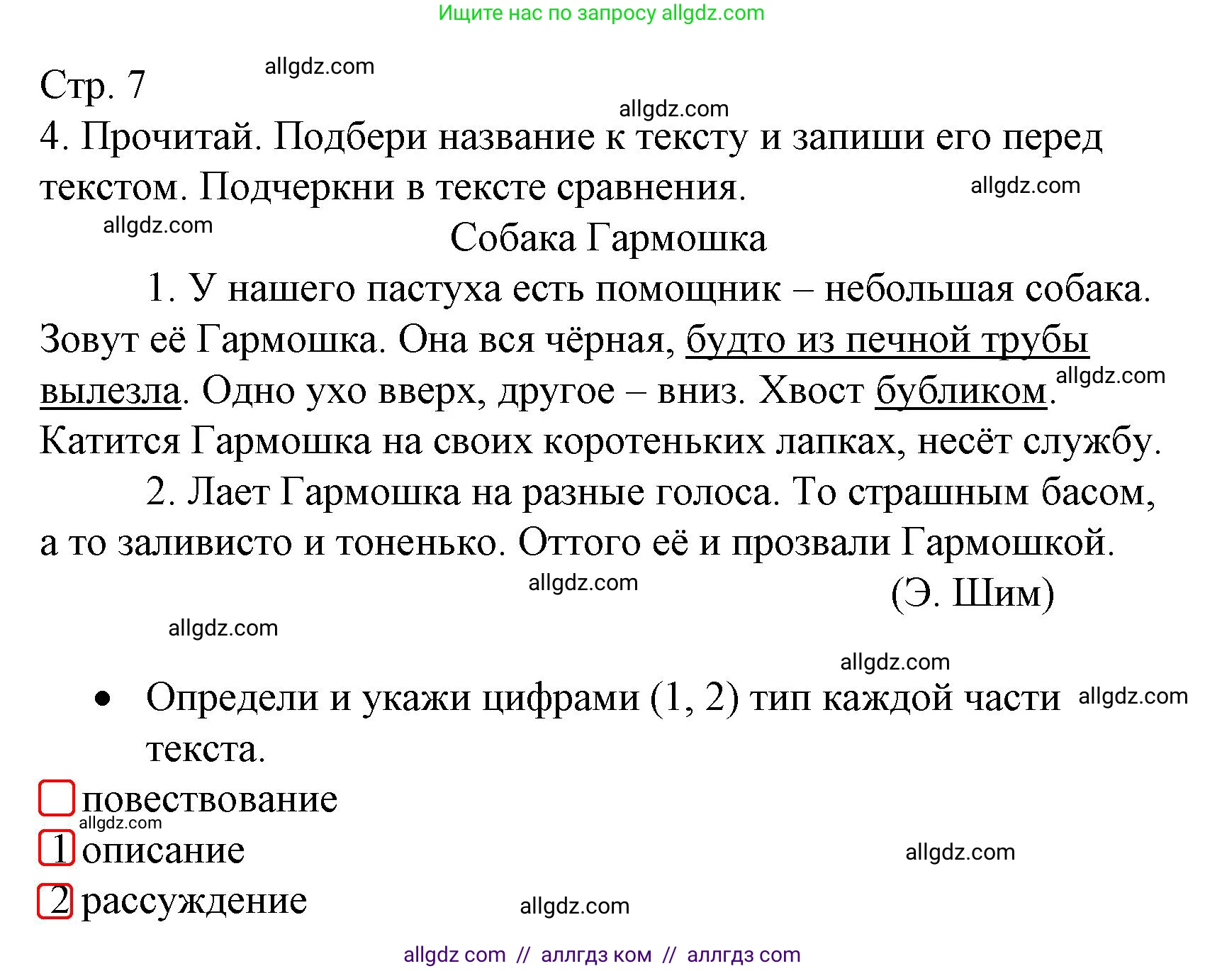 Русский язык, 4 класс Тетрадь учебных достижений, автор: Канакина Валентина Павловна, издательство Просвещение, Москва, 2023, белого цвета, страница 7, номер 4, Решение