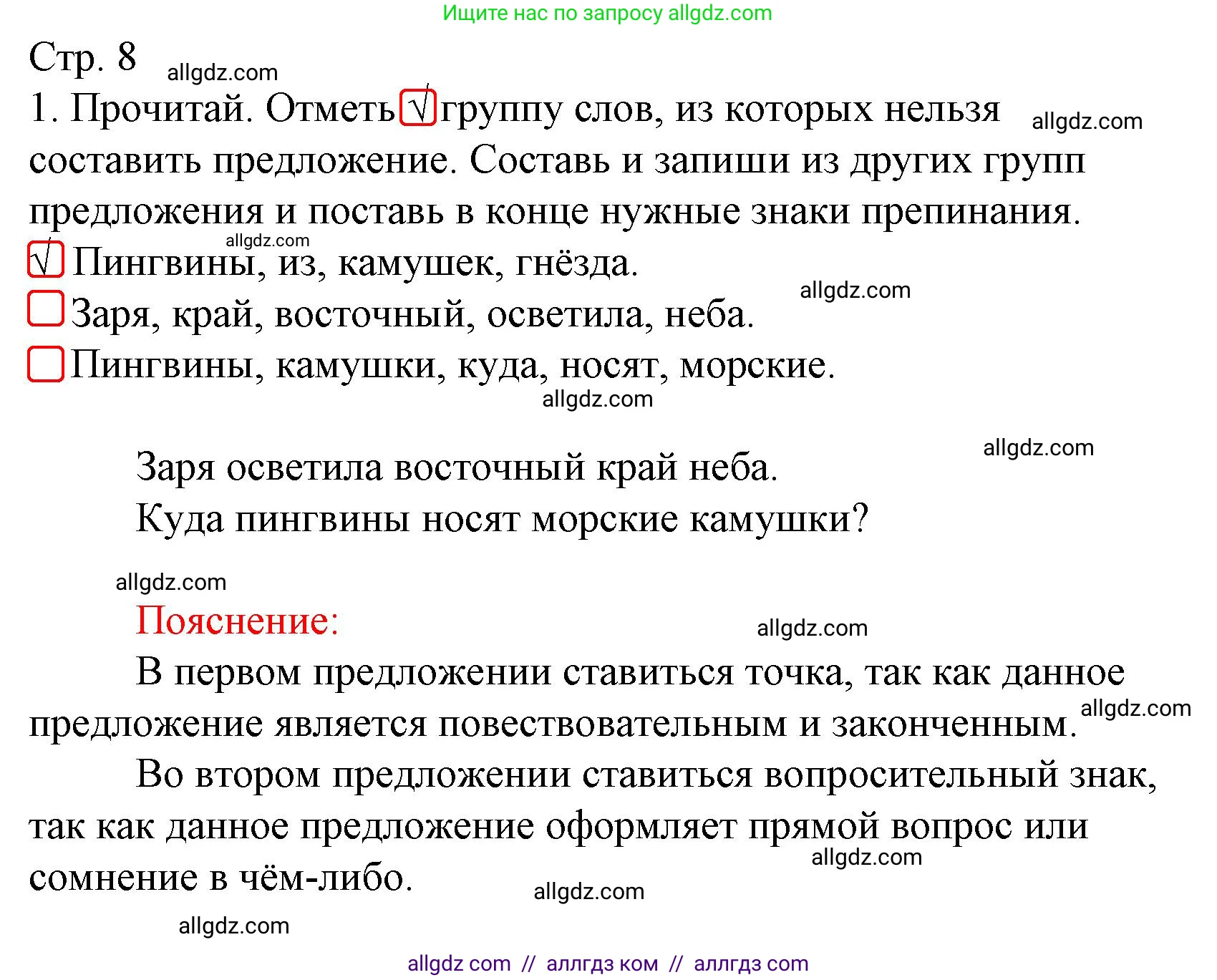 Русский язык, 4 класс Тетрадь учебных достижений, автор: Канакина Валентина Павловна, издательство Просвещение, Москва, 2023, белого цвета, страница 8, номер 1, Решение
