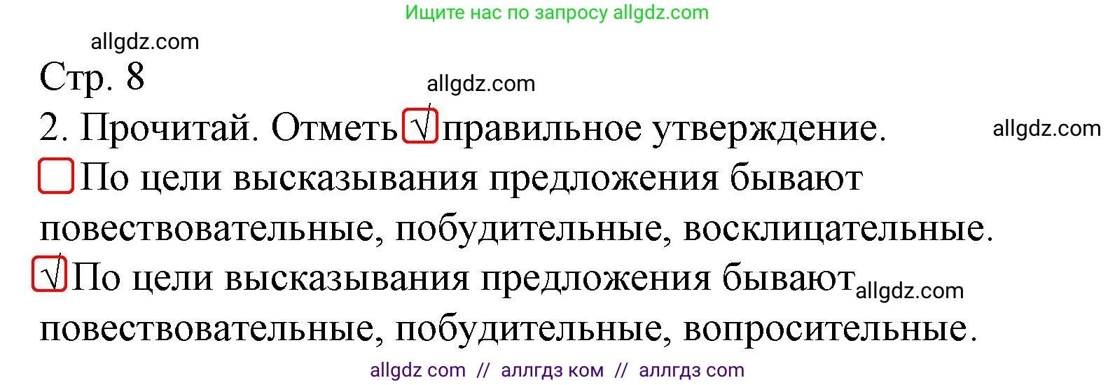Русский язык, 4 класс Тетрадь учебных достижений, автор: Канакина Валентина Павловна, издательство Просвещение, Москва, 2023, белого цвета, страница 8, номер 2, Решение
