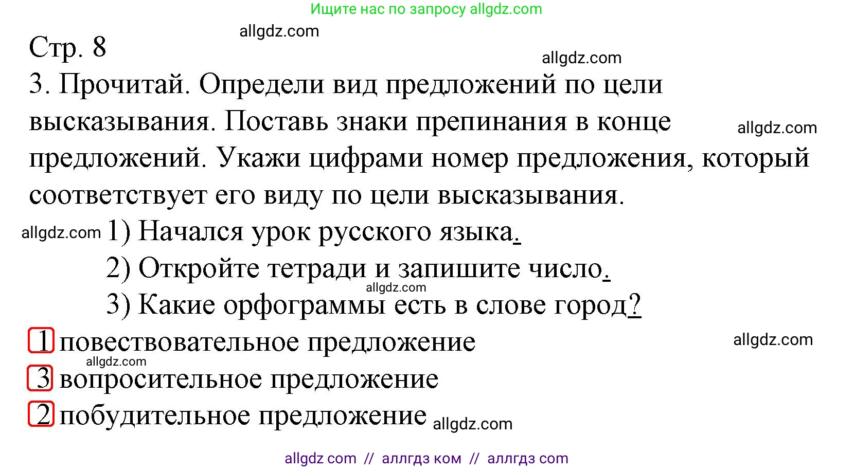 Русский язык, 4 класс Тетрадь учебных достижений, автор: Канакина Валентина Павловна, издательство Просвещение, Москва, 2023, белого цвета, страница 8, номер 3, Решение