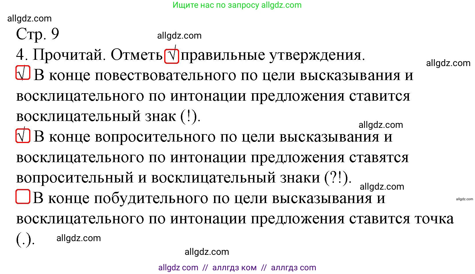 Русский язык, 4 класс Тетрадь учебных достижений, автор: Канакина Валентина Павловна, издательство Просвещение, Москва, 2023, белого цвета, страница 9, номер 4, Решение