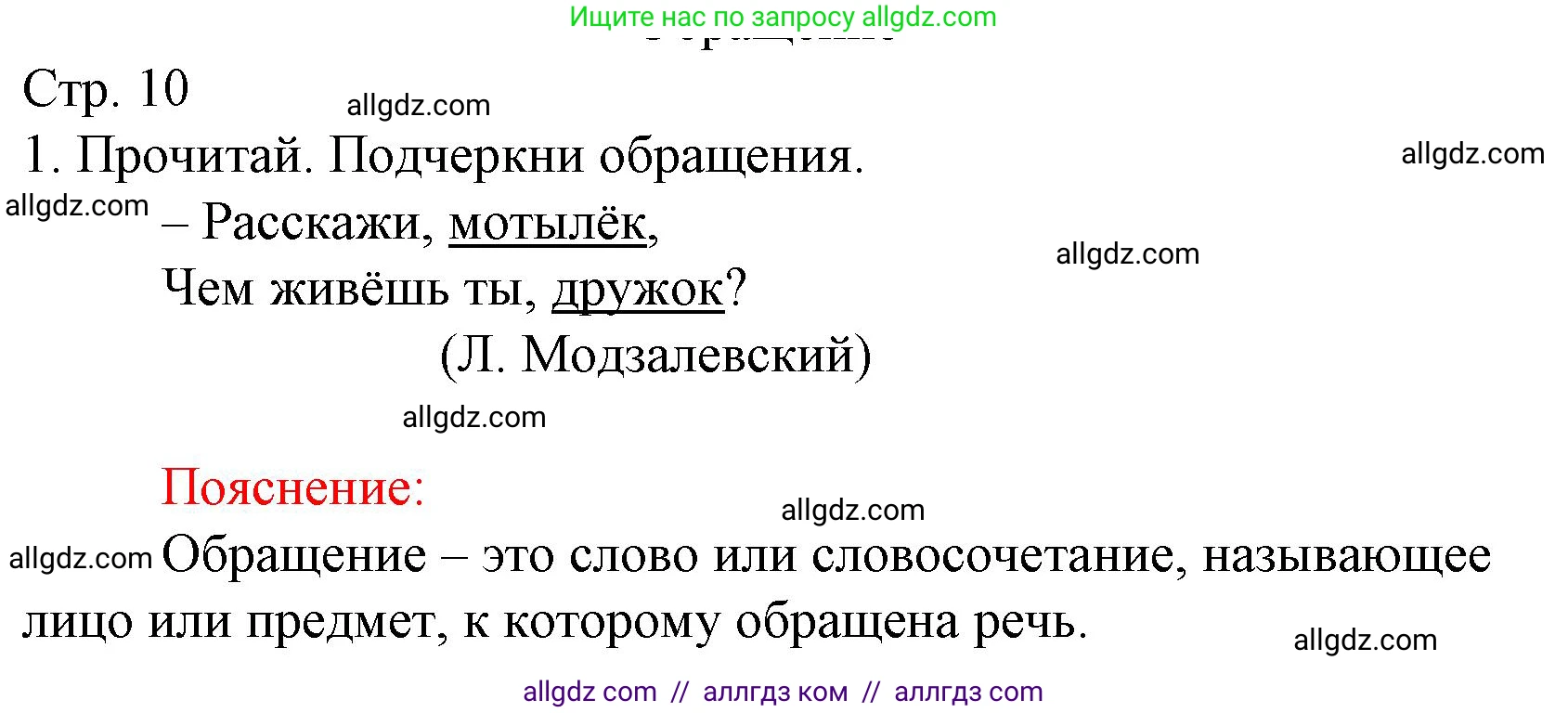 Русский язык, 4 класс Тетрадь учебных достижений, автор: Канакина Валентина Павловна, издательство Просвещение, Москва, 2023, белого цвета, страница 10, номер 1, Решение