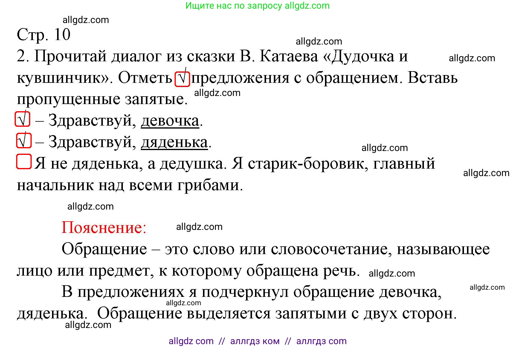 Русский язык, 4 класс Тетрадь учебных достижений, автор: Канакина Валентина Павловна, издательство Просвещение, Москва, 2023, белого цвета, страница 10, номер 2, Решение