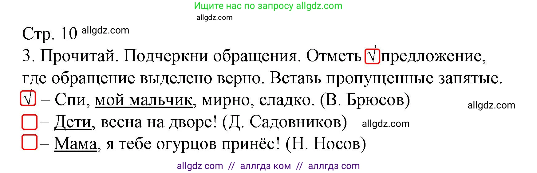Русский язык, 4 класс Тетрадь учебных достижений, автор: Канакина Валентина Павловна, издательство Просвещение, Москва, 2023, белого цвета, страница 10, номер 3, Решение