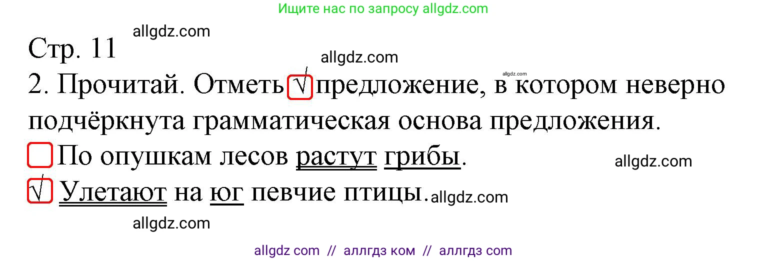Русский язык, 4 класс Тетрадь учебных достижений, автор: Канакина Валентина Павловна, издательство Просвещение, Москва, 2023, белого цвета, страница 11, номер 2, Решение