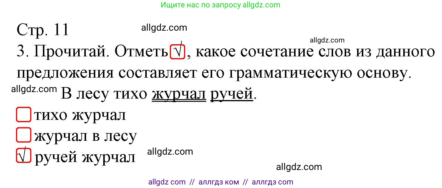 Русский язык, 4 класс Тетрадь учебных достижений, автор: Канакина Валентина Павловна, издательство Просвещение, Москва, 2023, белого цвета, страница 11, номер 3, Решение