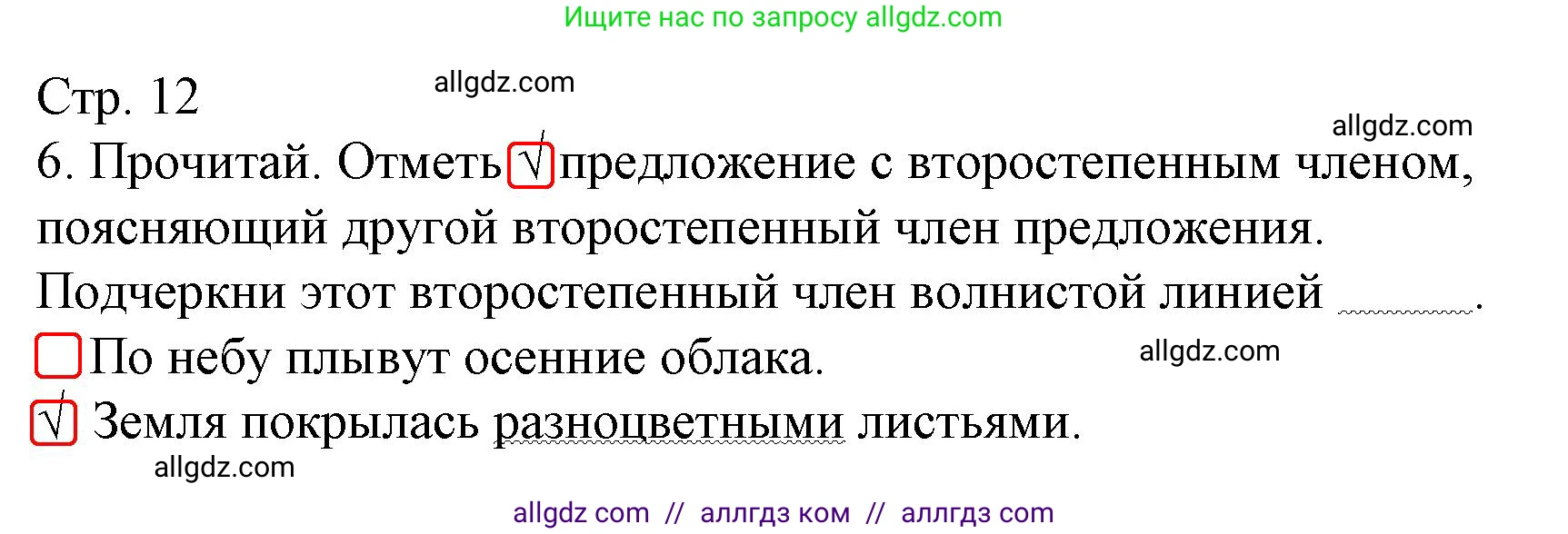 Русский язык, 4 класс Тетрадь учебных достижений, автор: Канакина Валентина Павловна, издательство Просвещение, Москва, 2023, белого цвета, страница 12, номер 6, Решение
