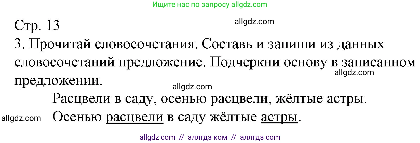 Русский язык, 4 класс Тетрадь учебных достижений, автор: Канакина Валентина Павловна, издательство Просвещение, Москва, 2023, белого цвета, страница 13, номер 3, Решение