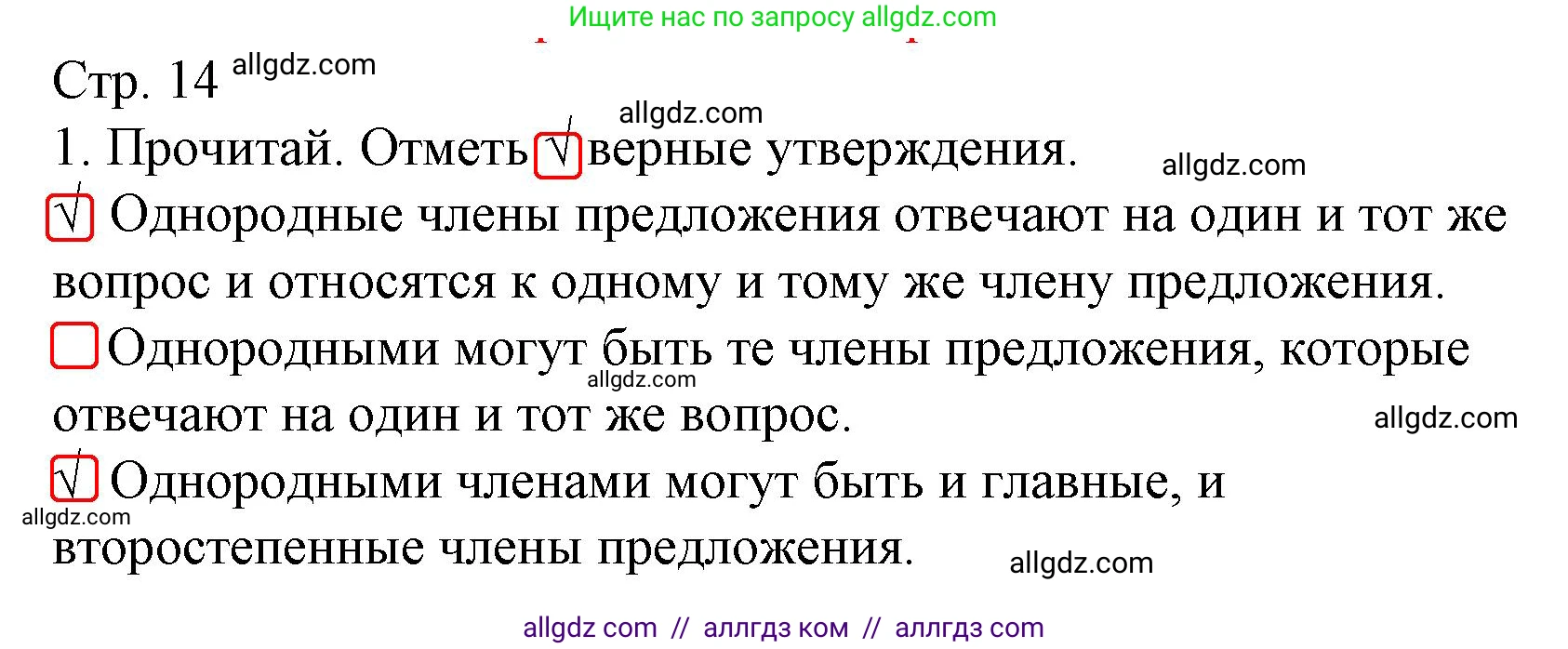 Русский язык, 4 класс Тетрадь учебных достижений, автор: Канакина Валентина Павловна, издательство Просвещение, Москва, 2023, белого цвета, страница 14, номер 1, Решение