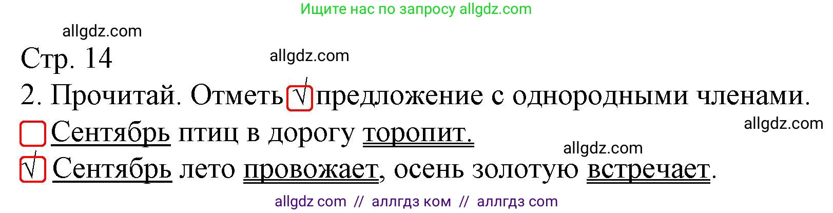 Русский язык, 4 класс Тетрадь учебных достижений, автор: Канакина Валентина Павловна, издательство Просвещение, Москва, 2023, белого цвета, страница 14, номер 2, Решение