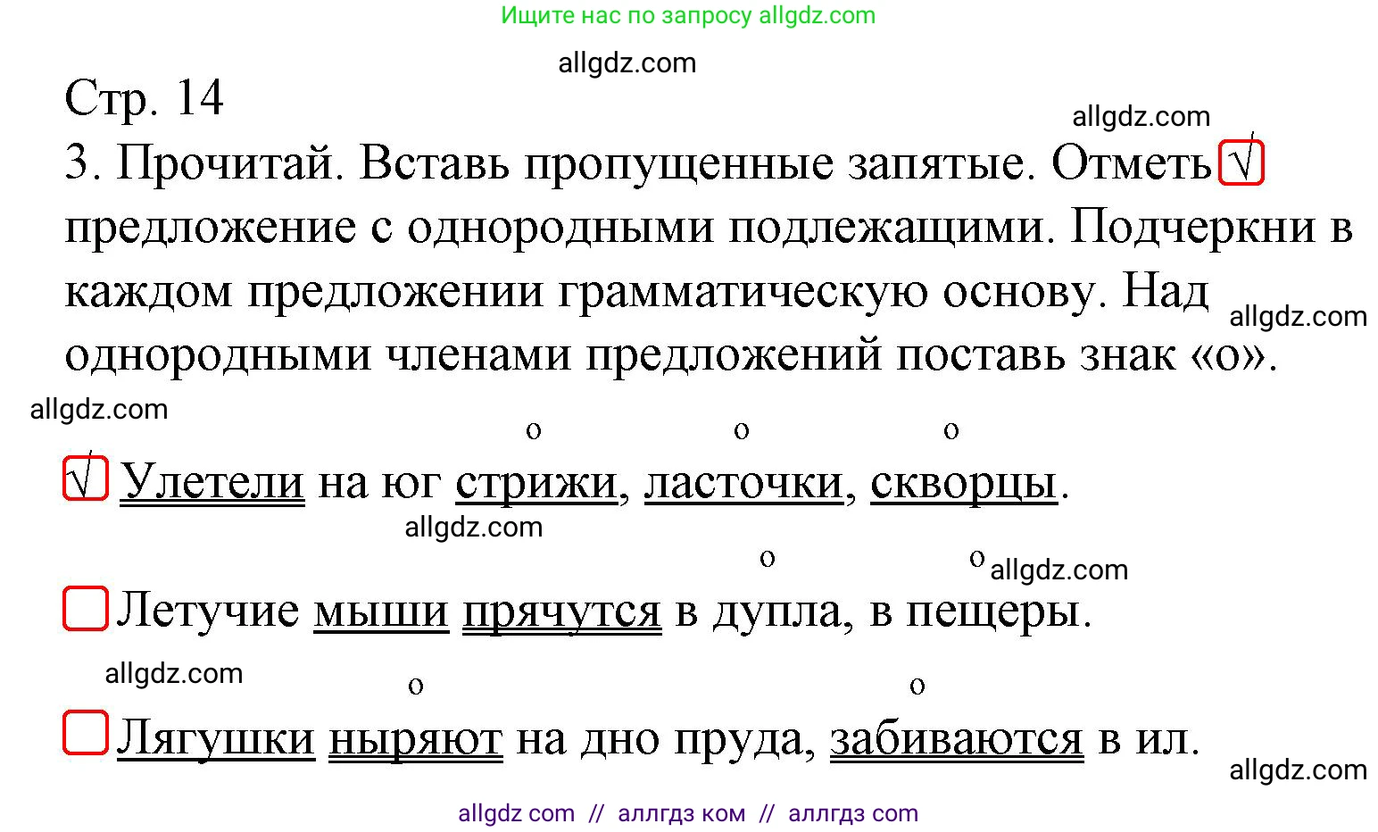 Русский язык, 4 класс Тетрадь учебных достижений, автор: Канакина Валентина Павловна, издательство Просвещение, Москва, 2023, белого цвета, страница 14, номер 3, Решение