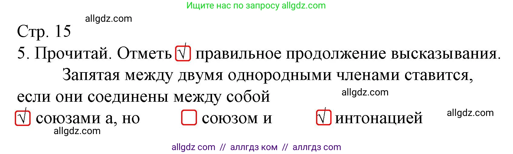 Русский язык, 4 класс Тетрадь учебных достижений, автор: Канакина Валентина Павловна, издательство Просвещение, Москва, 2023, белого цвета, страница 15, номер 5, Решение