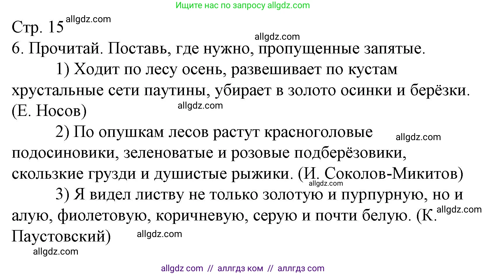Русский язык, 4 класс Тетрадь учебных достижений, автор: Канакина Валентина Павловна, издательство Просвещение, Москва, 2023, белого цвета, страница 15, номер 6, Решение