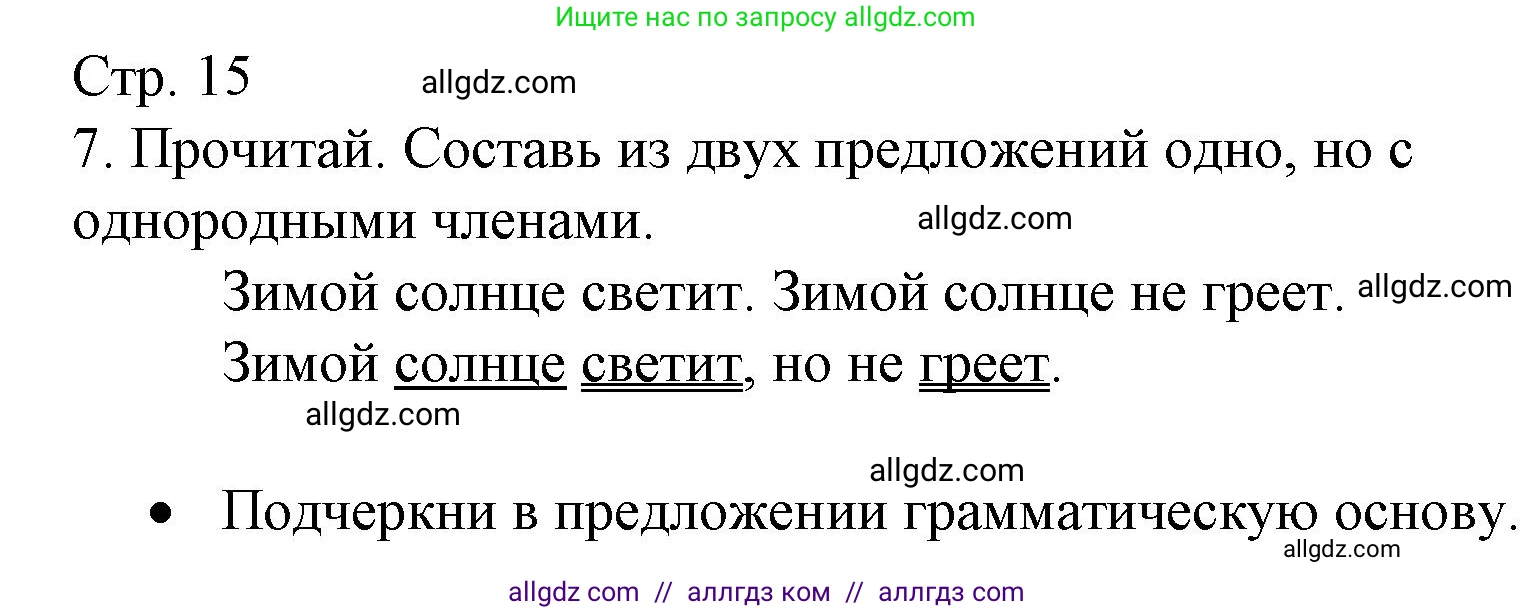 Русский язык, 4 класс Тетрадь учебных достижений, автор: Канакина Валентина Павловна, издательство Просвещение, Москва, 2023, белого цвета, страница 15, номер 7, Решение