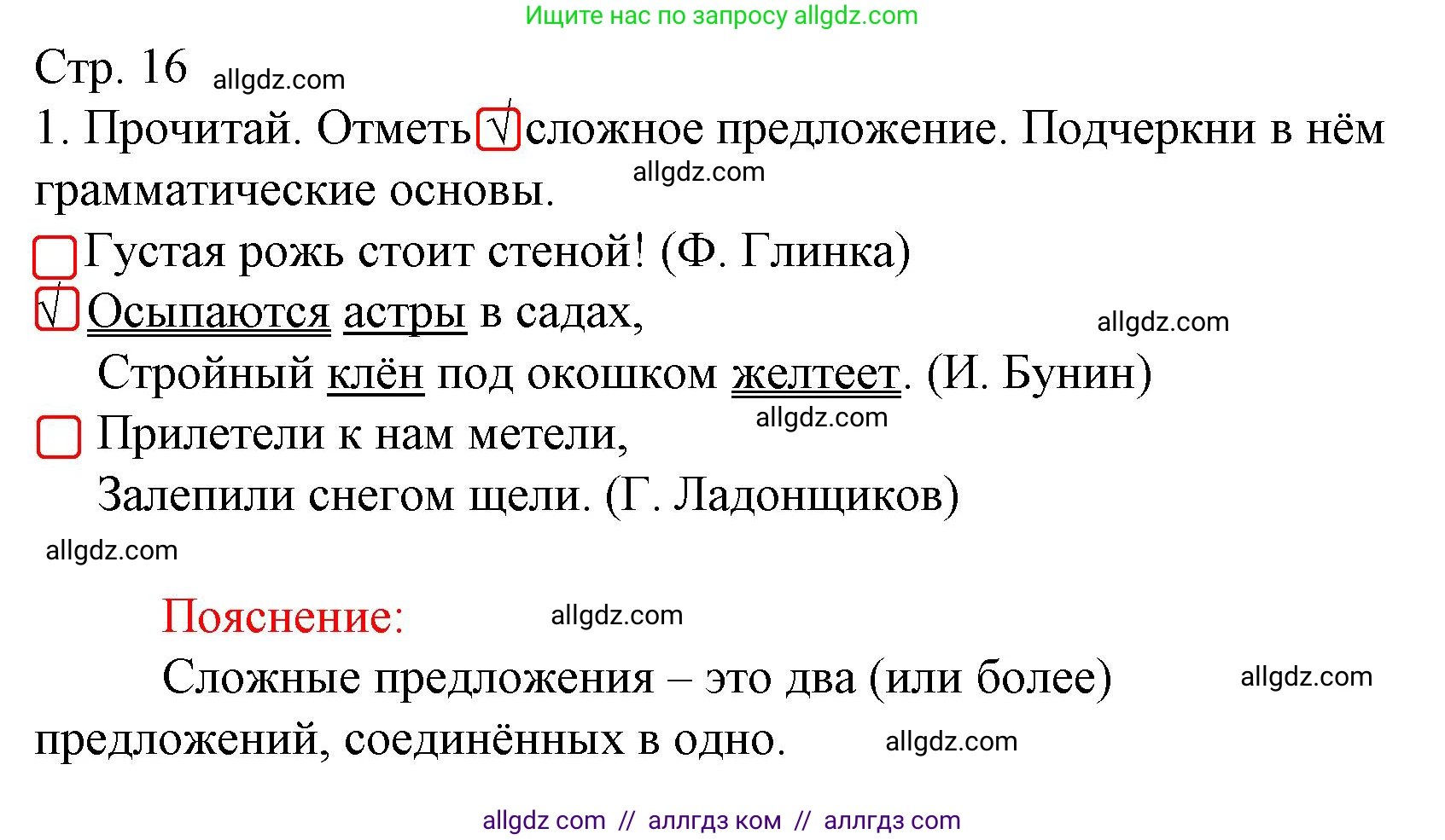 Русский язык, 4 класс Тетрадь учебных достижений, автор: Канакина Валентина Павловна, издательство Просвещение, Москва, 2023, белого цвета, страница 16, номер 1, Решение