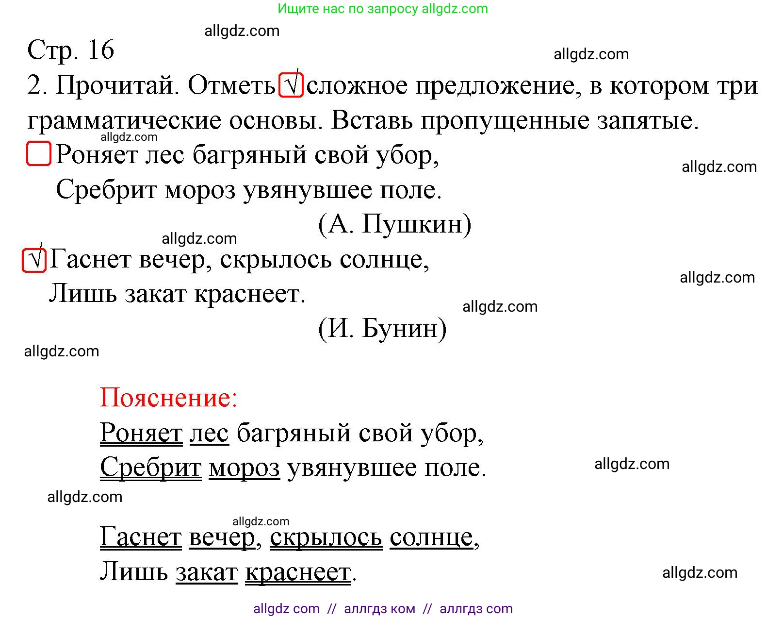 Русский язык, 4 класс Тетрадь учебных достижений, автор: Канакина Валентина Павловна, издательство Просвещение, Москва, 2023, белого цвета, страница 16, номер 2, Решение