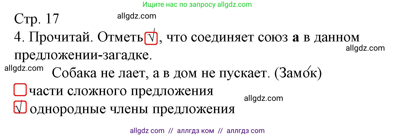 Русский язык, 4 класс Тетрадь учебных достижений, автор: Канакина Валентина Павловна, издательство Просвещение, Москва, 2023, белого цвета, страница 17, номер 4, Решение