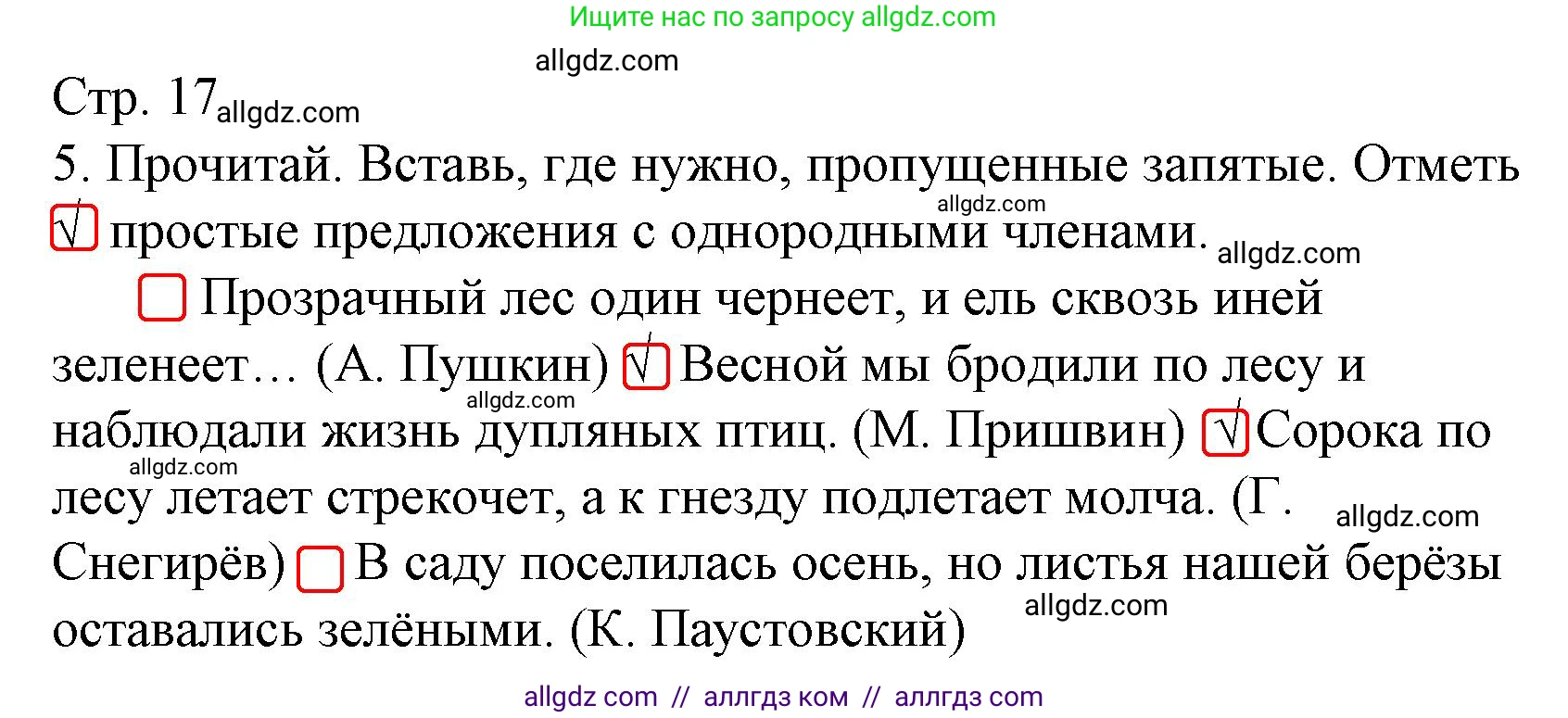 Русский язык, 4 класс Тетрадь учебных достижений, автор: Канакина Валентина Павловна, издательство Просвещение, Москва, 2023, белого цвета, страница 17, номер 5, Решение