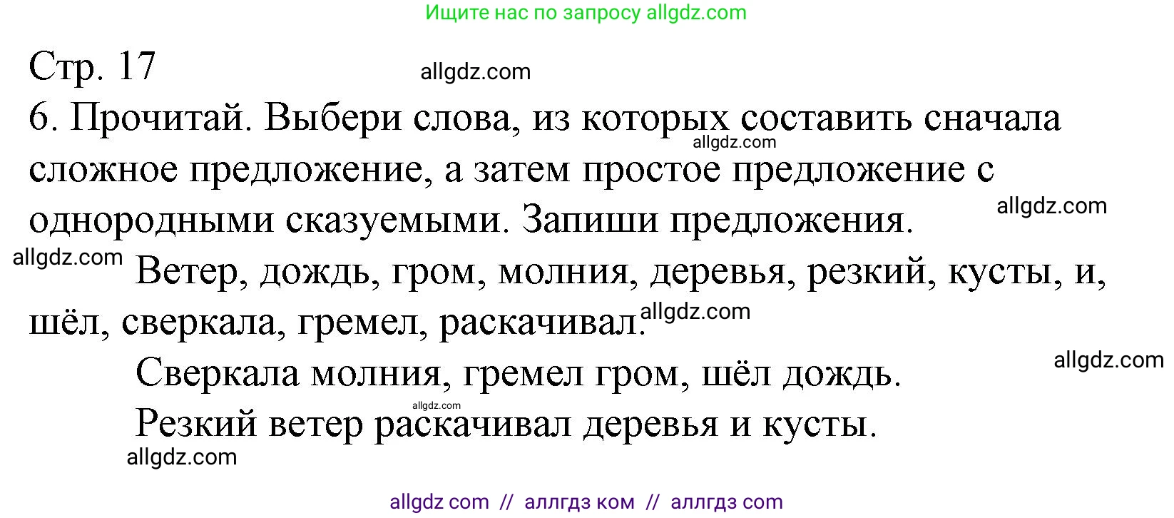 Русский язык, 4 класс Тетрадь учебных достижений, автор: Канакина Валентина Павловна, издательство Просвещение, Москва, 2023, белого цвета, страница 17, номер 6, Решение