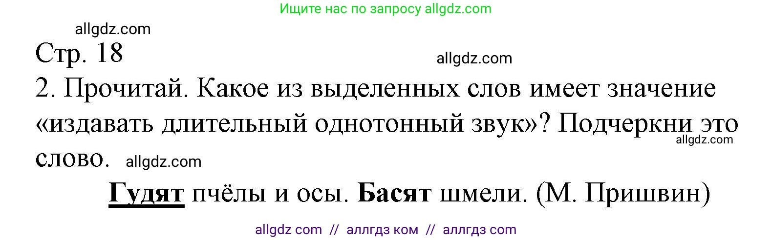 Русский язык, 4 класс Тетрадь учебных достижений, автор: Канакина Валентина Павловна, издательство Просвещение, Москва, 2023, белого цвета, страница 18, номер 2, Решение