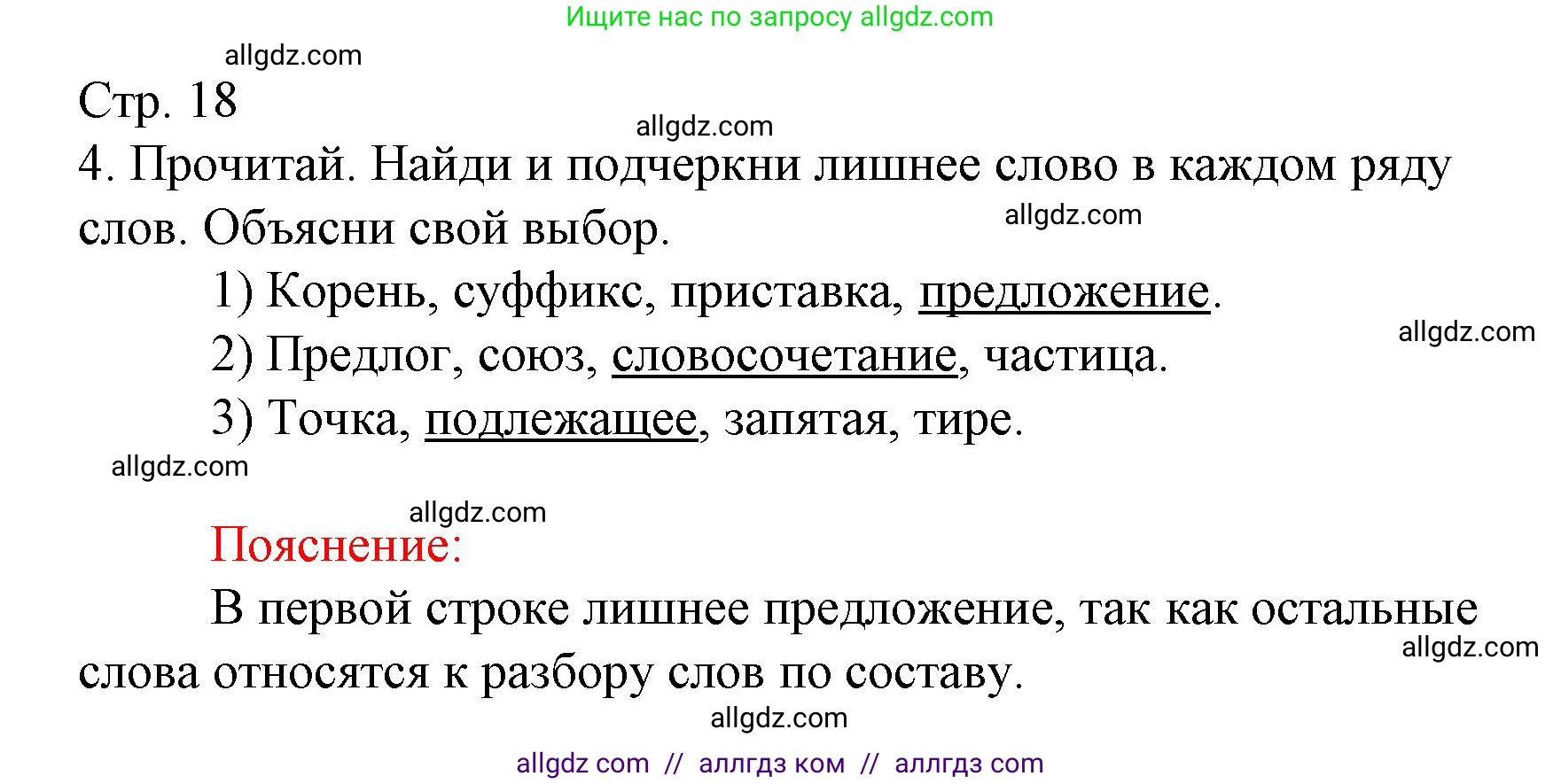 Русский язык, 4 класс Тетрадь учебных достижений, автор: Канакина Валентина Павловна, издательство Просвещение, Москва, 2023, белого цвета, страница 18, номер 4, Решение