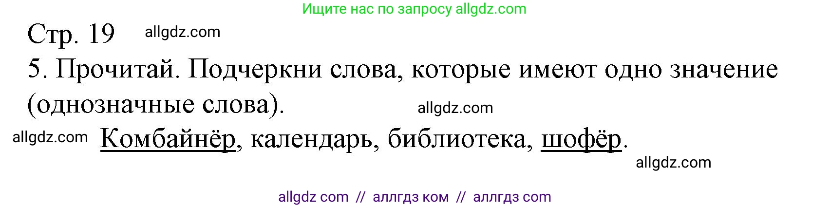 Русский язык, 4 класс Тетрадь учебных достижений, автор: Канакина Валентина Павловна, издательство Просвещение, Москва, 2023, белого цвета, страница 19, номер 5, Решение