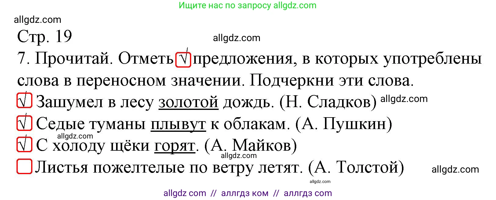 Русский язык, 4 класс Тетрадь учебных достижений, автор: Канакина Валентина Павловна, издательство Просвещение, Москва, 2023, белого цвета, страница 19, номер 7, Решение